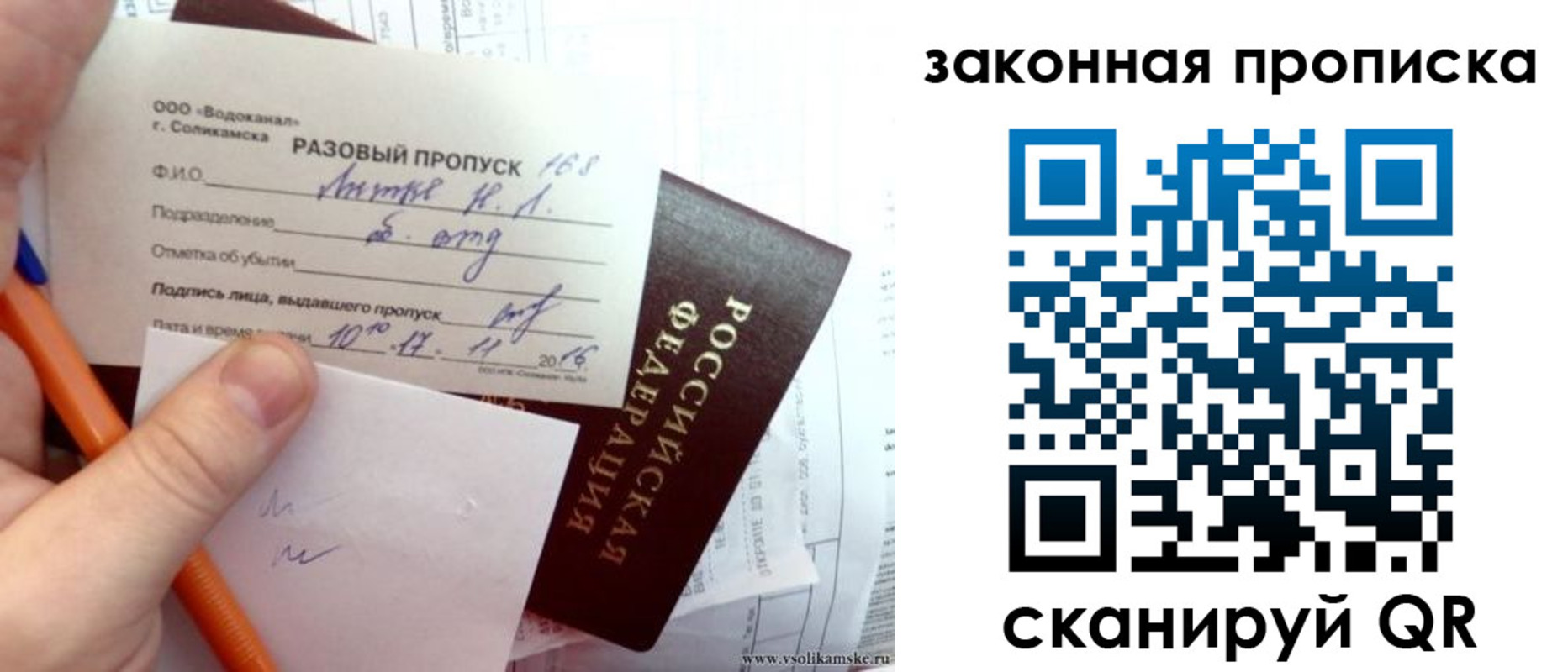 временная регистрация для школы в Ленске